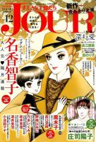 JOUR（ジュール） 2017年12月号 (発売日2017年11月02日) 表紙