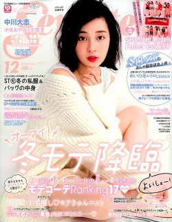 Seventeen（セブンティーン） 2017年12月号 (発売日2017年11月01日) 表紙