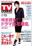 デジタルTVガイド関西版 10月号 表紙