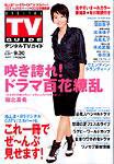 デジタルTVガイド関西版 10月号 (発売日2007年08月24日) 表紙