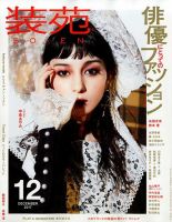 装苑 2017年12月号 表紙