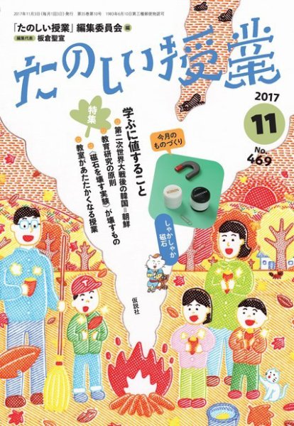たのしい授業 2017年11月02日発売号 表紙