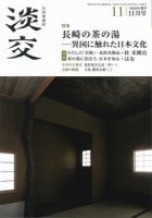 淡交 11月号 表紙
