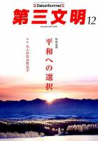 第三文明 2017年12月号 表紙