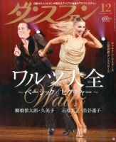 ダンスファン 2017年12月号 (発売日2017年10月27日) 表紙