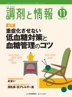 調剤と情報 [vol.23 No.15] 表紙