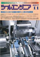ツールエンジニア 11月号 表紙