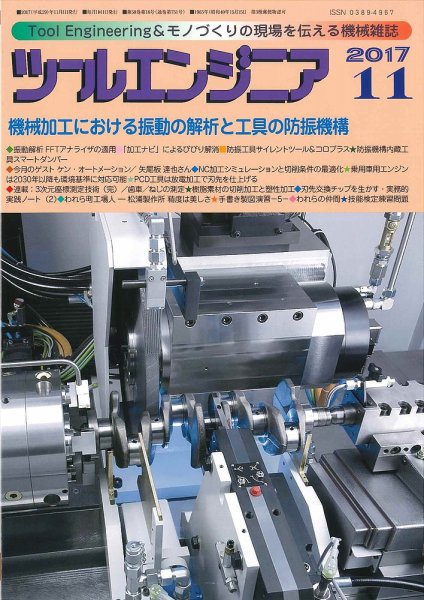ツールエンジニア 11月号 (発売日2017年10月28日) 表紙
