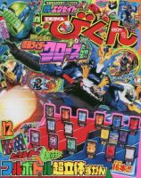てれびくん 2017年12月号 (発売日2017年11月01日) 表紙