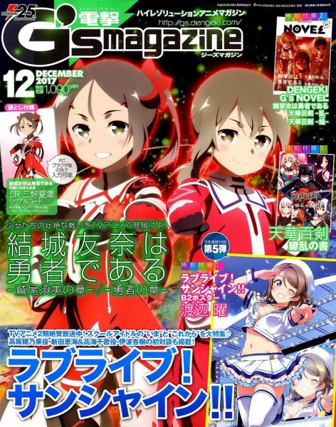 電撃G’s magazine (ジーズ マガジン)  2017年12月号 (発売日2017年10月30日) 表紙
