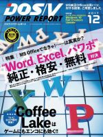 DOS/V POWER REPORT (ドスブイパワーレポート) 2017年12月号 (発売日2017年10月28日) 表紙