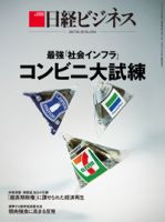 日経ビジネス No.1914 表紙