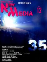 NEW MEDIA (ニューメディア) 2017年12月号 (発売日2017年11月02日) 表紙