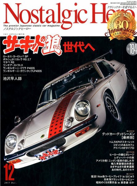 Nostalgic Hero（ノスタルジック・ヒーロー） 2017年12月号 (発売日2017年11月01日) 表紙
