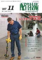 配管技術 2017年11月号 (発売日2017年11月01日) 表紙