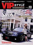 VIPSTYLE （ビップスタイル） 10月号 (発売日2007年08月26日) 表紙