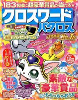クロスワードパクロス 2017年12月号 表紙