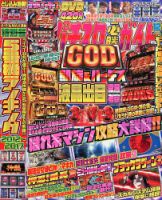 パチスロ必勝ガイド 2017年12月号 表紙