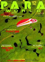 パラワールド 2017年12月号 (発売日2017年10月30日) 表紙