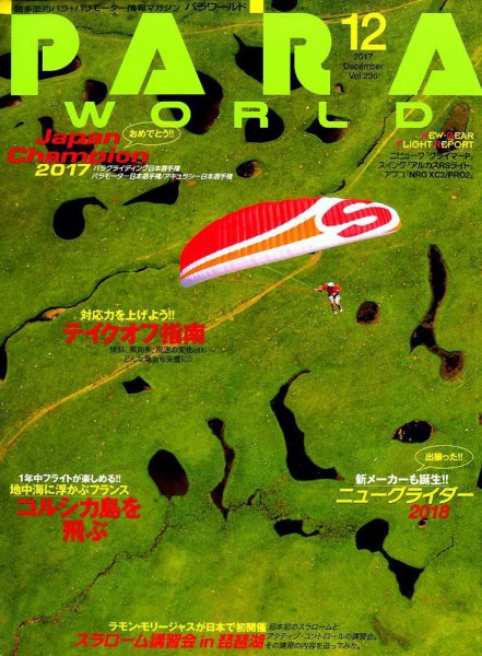 パラワールド 2017年12月号 (発売日2017年10月30日) 表紙