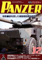 PANZER（パンツアー） 2017年12月号 表紙