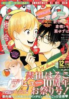 BE BOY GOLD (ビーーボーイゴールド) 2017年12月号 表紙