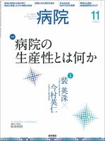 病院 Vol.76 No.11 (発売日2017年11月01日) 表紙
