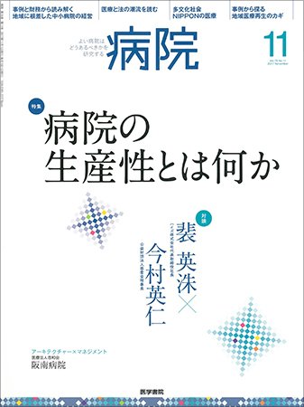 病院 Vol.76 No.11 (発売日2017年11月01日) 表紙