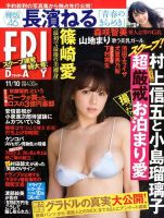 FRIDAY（フライデー） 2017年11/10号 表紙