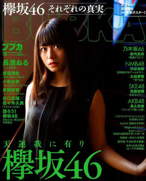 BUBKA（ブブカ） 2017年12月号 (発売日2017年10月31日) 表紙