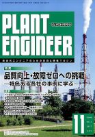 プラントエンジニア 2017年11月号 (発売日2017年10月27日) 表紙