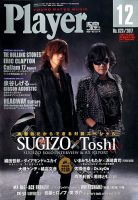 プレイヤー 2017年12月号 (発売日2017年11月02日) 表紙