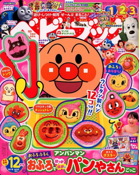 ベビーブック 2017年12月号 (発売日2017年11月01日) 表紙