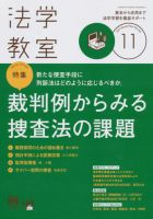 法学教室のバックナンバー (7ページ目 15件表示) | 雑誌/定期