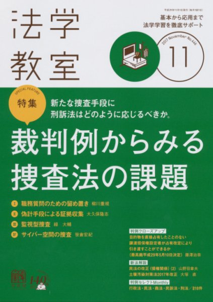 法学教室 11月号 (発売日2017年10月28日) 表紙