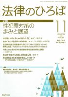 法律のひろば 11月号 (発売日2017年11月02日) 表紙