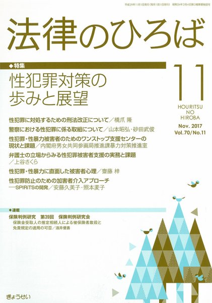 法律のひろば 11月号 (発売日2017年11月02日) 表紙