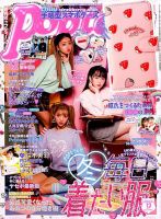 Popteen(ポップティーン) 2017年2月号 (発売日2016年12月28日