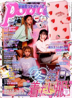 Popteen(ポップティーン) 2017年12月号 (発売日2017年11月01日) | 雑誌/定期購読の予約はFujisan