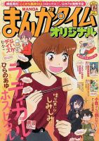 まんがタイムオリジナル 2017年12月号 表紙