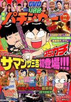 漫画パチンカー 2017年12月号 表紙