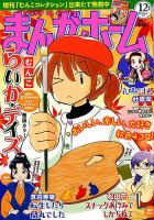 まんがホーム 2017年12月号 (発売日2017年11月02日) 表紙