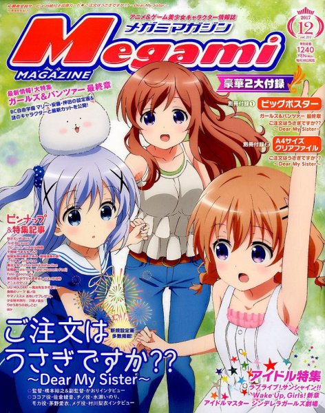 Megami Magazine(メガミマガジン） 2017年12月号 (発売日2017年10月30日) 表紙
