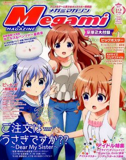 Megami Magazine(メガミマガジン） 2017年12月号 (発売日2017年10月30日) 表紙