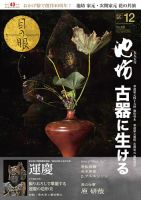 目の眼 495 (発売日2017年11月01日) 表紙