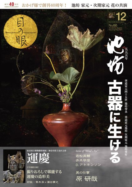 目の眼 495 (発売日2017年11月01日) 表紙