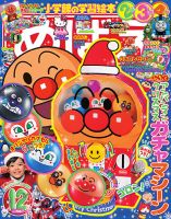めばえ 2017年12月号 (発売日2017年11月01日) | 雑誌/定期購読の予約は