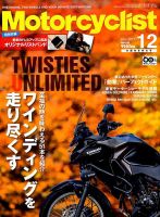 モーターサイクリスト 2017年12月号 表紙
