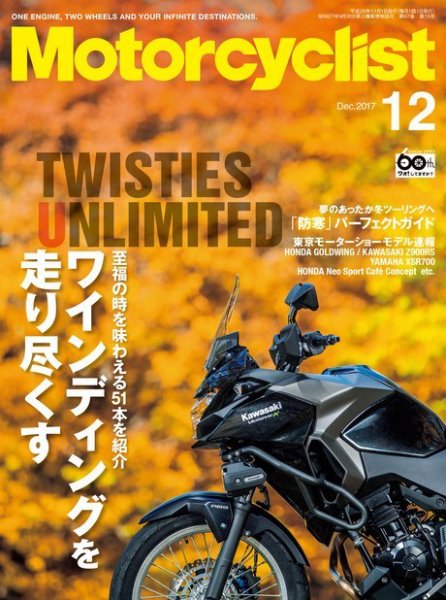 モーターサイクリスト 2017年12月号 (発売日2017年11月01日) 表紙