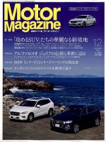 Motor Magazine（モーターマガジン） 2017/12 表紙